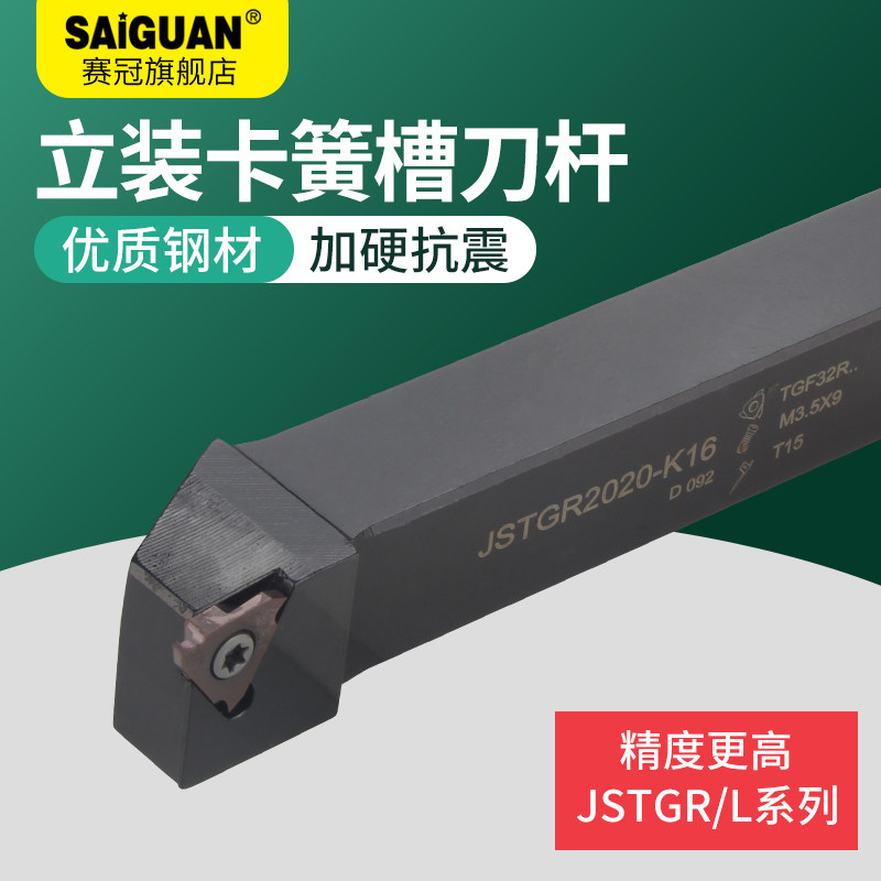 CNC数控切槽刀杆JSTGR1616H16/JSTGL2020K16 2525M16浅槽车刀杆
