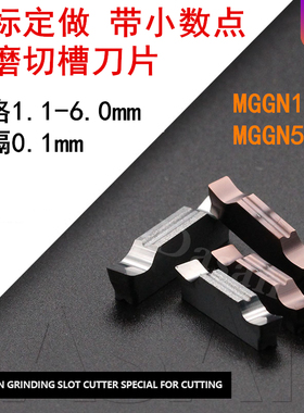 定制带小数点精磨切槽刀片MGGN350-JM DM9030 1.0--5.9mm间隔0.1