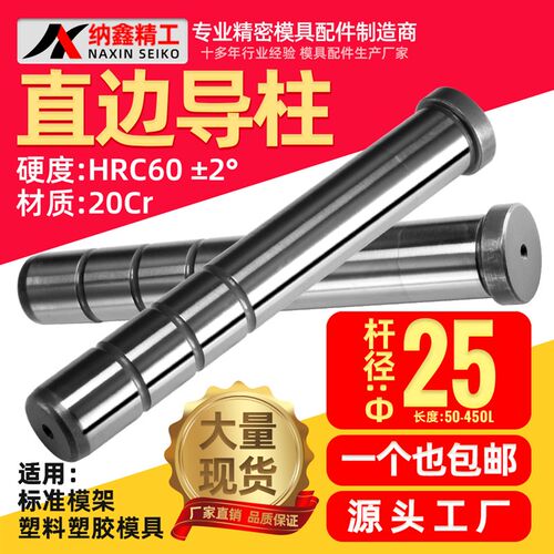 模具导柱导套有肩导边杆径25长50 55 60 65 70 75 80 85 90-450