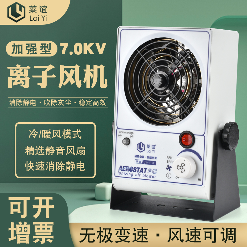 离子风机工业除静电台式去静电消除器小型离子风扇LY-PC01冷暖风
