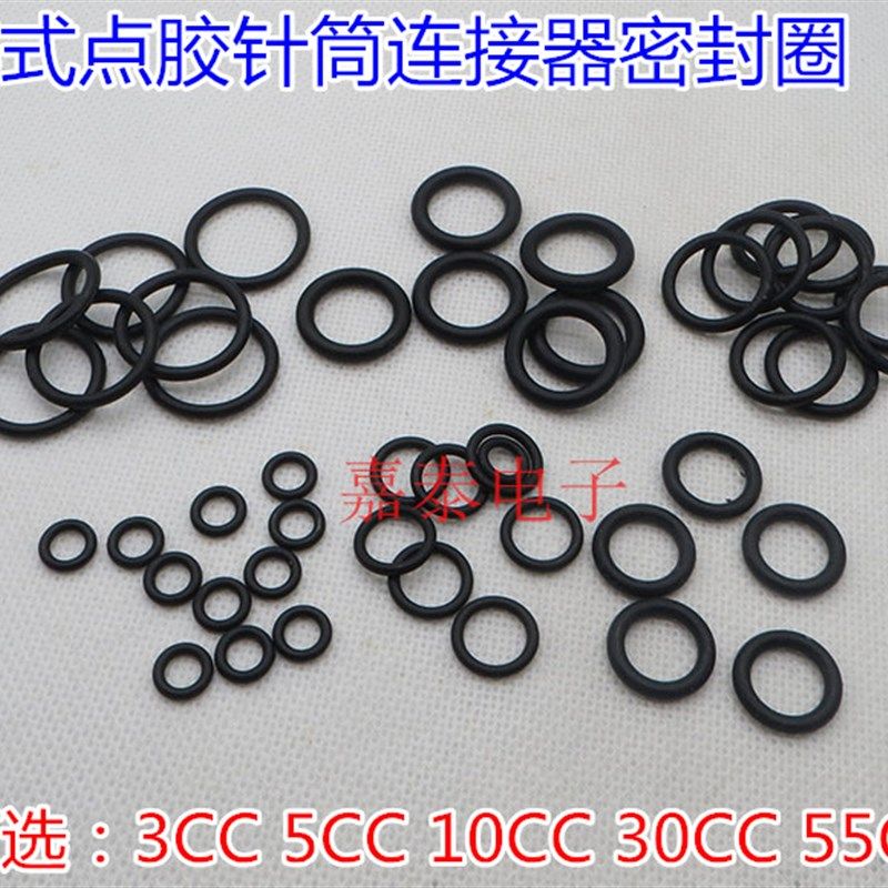 美式点胶针筒3CC5CC10CC30CC55CC连接器密封圈适配器 转接头O型圈