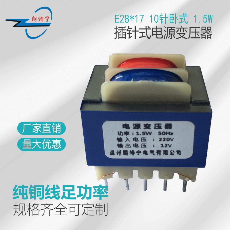 定制变压器 EI28*17 2W插针式电源变压器 220V变6V9V12V15V24V