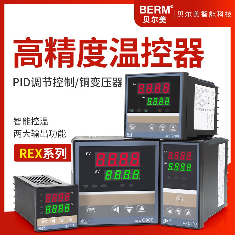 温控器REX-C100-C400-C700-C900智能自动温控表温控仪温度控制器