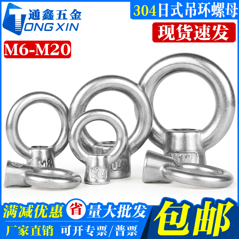304不锈钢日式吊环螺母 高脚吊母M6M8M10M12M16M20吊环螺丝母