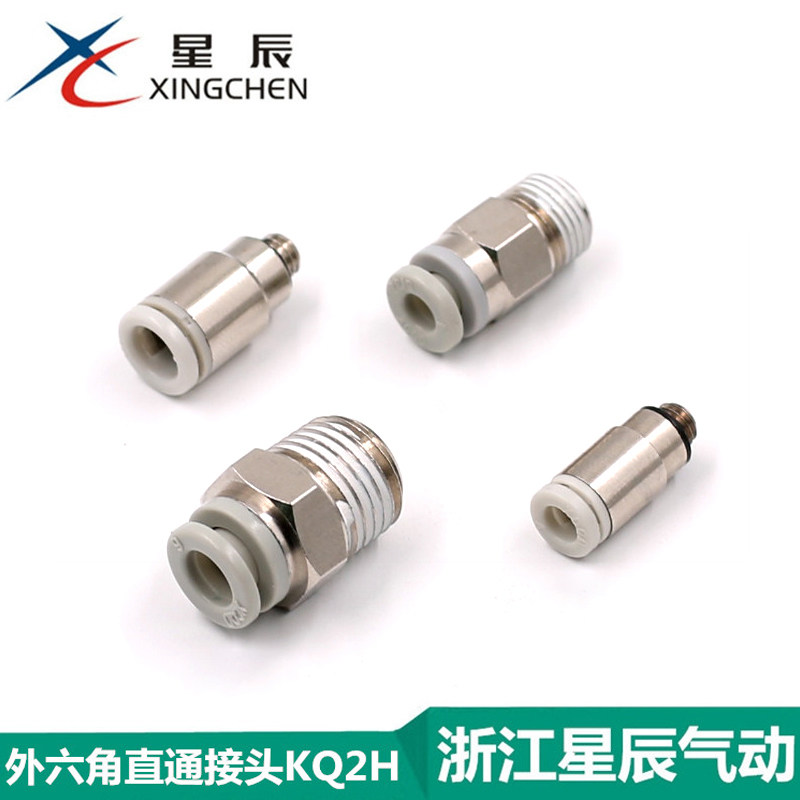 星辰气动KJS04/06-M3/M5 KJH04/06-M5/M5外/内六角直通快速插接头