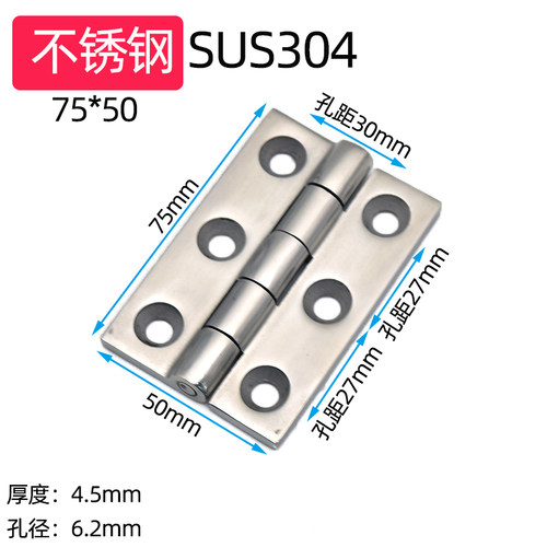 加厚304不锈钢合页3寸75*50重型 船用合页工业合页铰链配电箱合页
