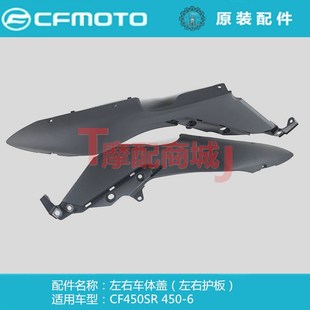春风摩托车CF450SR左右车体盖CF4006左右护板座垫下装饰壳裙边