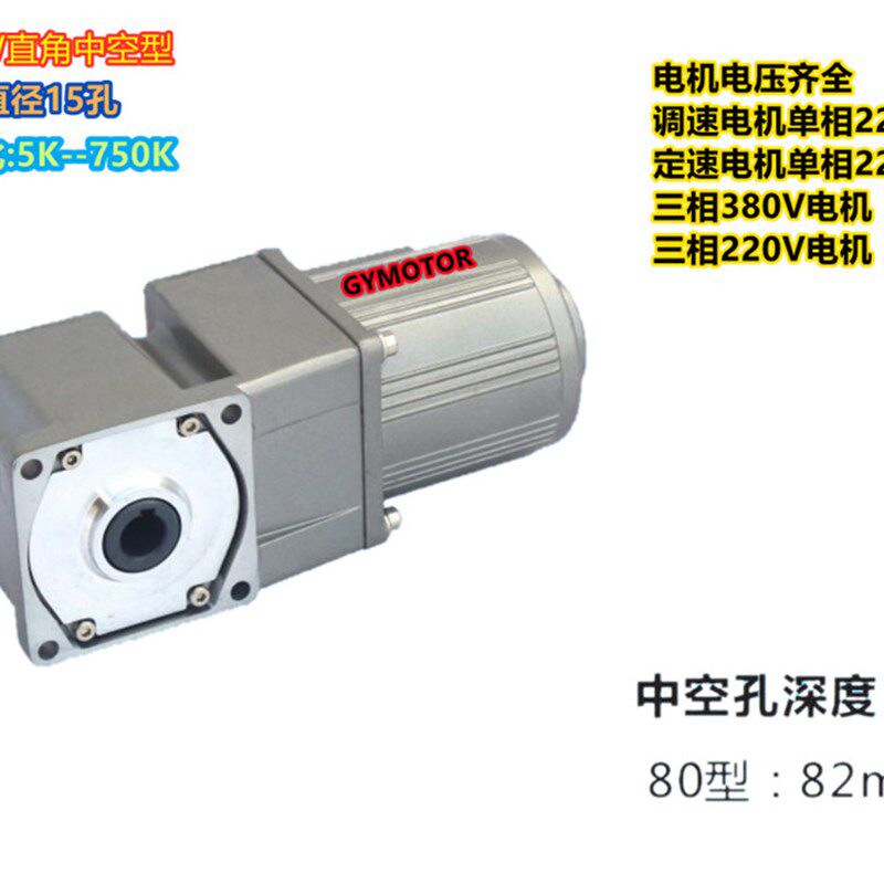 25W直角中空孔4GR5K-750K中实带轴调速电机220V三相异步电机380V
