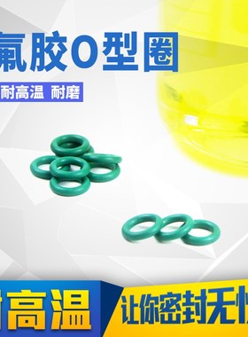 橡胶圈环氟胶绿色FKM外径(5-22)*1.9mm/10只挖掘机氟胶密封圈