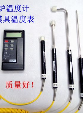 测温仪锡炉温度计1310温度表模温计数字油温烤箱温度表81533B探头