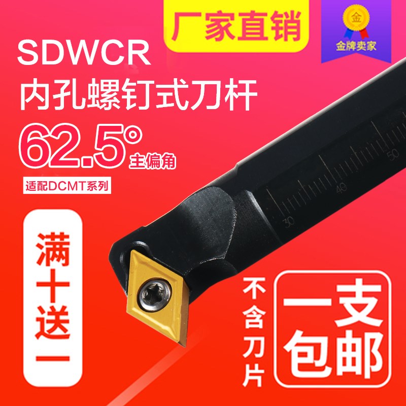 内孔刀杆62.5度S10K12M16Q20R25S-SDWCR07/11车床刀具镗刀包邮