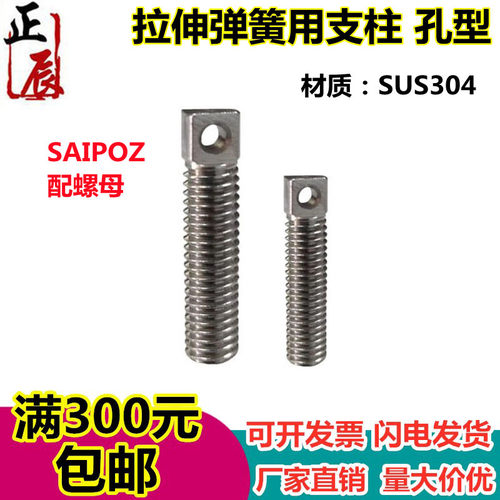 两平面颈部全螺纹型304弹簧用支柱SAIPOZ3/4/5/6-10/15/20/25/30