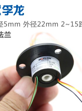 滑环 内孔5mm 外径22mm 2 4 6路 每路2A 导电滑环 导电环 集电环