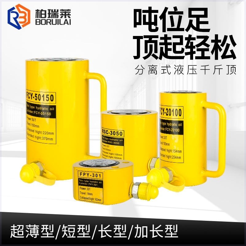分离式千斤顶超薄液压千斤顶液压油缸5T20T30T50T100T200吨加长型