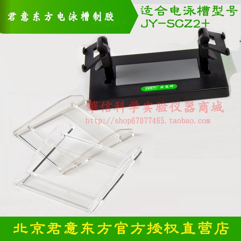 君意东方双垂直电泳槽JY-SCZ2+原位制胶器楔形板替代板