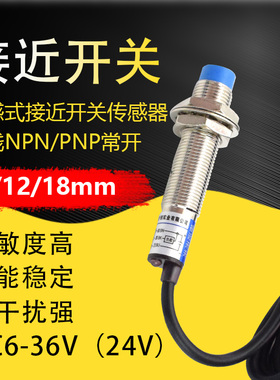 8/12/18mm接近开关LJ8/1218A3-4-Z/BX/Y三线NPN/PNP常开24V感应传