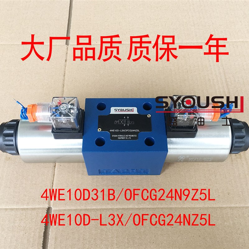 电磁换向阀4WE10D31B/OFCG24N9Z5L,4WE10D-L3X/OFCG24NZ5L现货