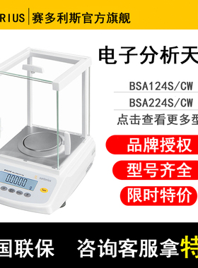 sartorius赛多利斯电子天平BSA124S/bsa224S电子秤电子天平0.1mg