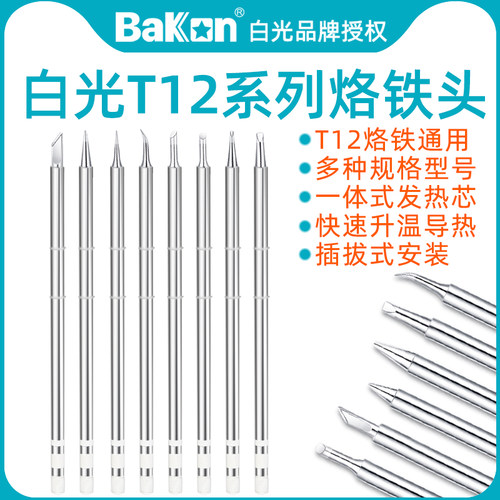 白光T12无铅烙铁头一体式发热芯T12电焊台配件K刀头圆尖弯咀马蹄D
