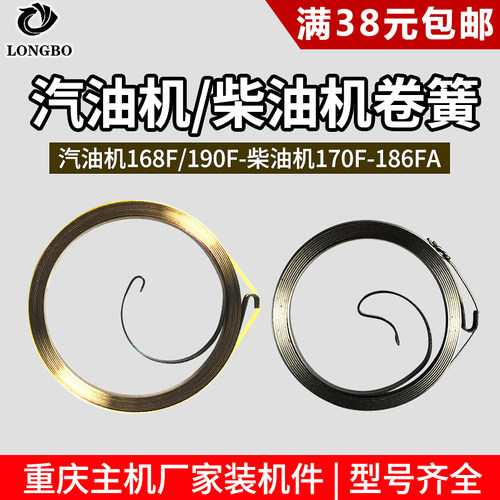 汽油机水泵微耕机168F170F188F190F拉盘卷簧柴油机2-8KW拉盘弹簧