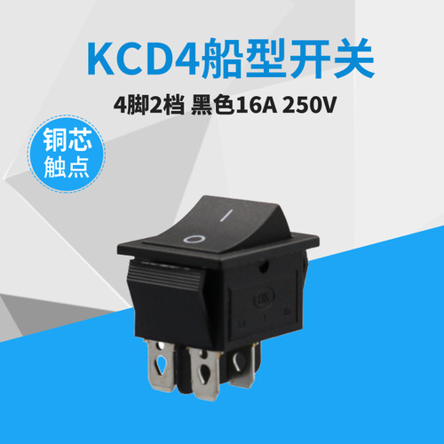 KCD4船型开关船形开关翘板电源按钮4脚黑色 31x25mm16A250V大电流
