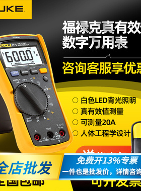 Fluke福禄克F115C/F117C/F175/F177C数字F179C/F287C/F289C万用表