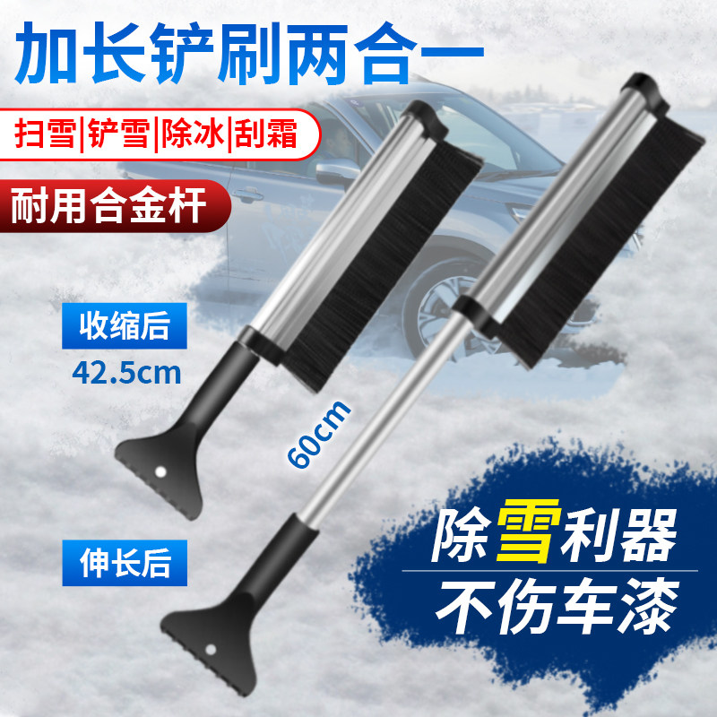 汽车除雪铲前挡风玻璃除冰霜刮雪板神器轿车车辆用多功能扫雪刷子
