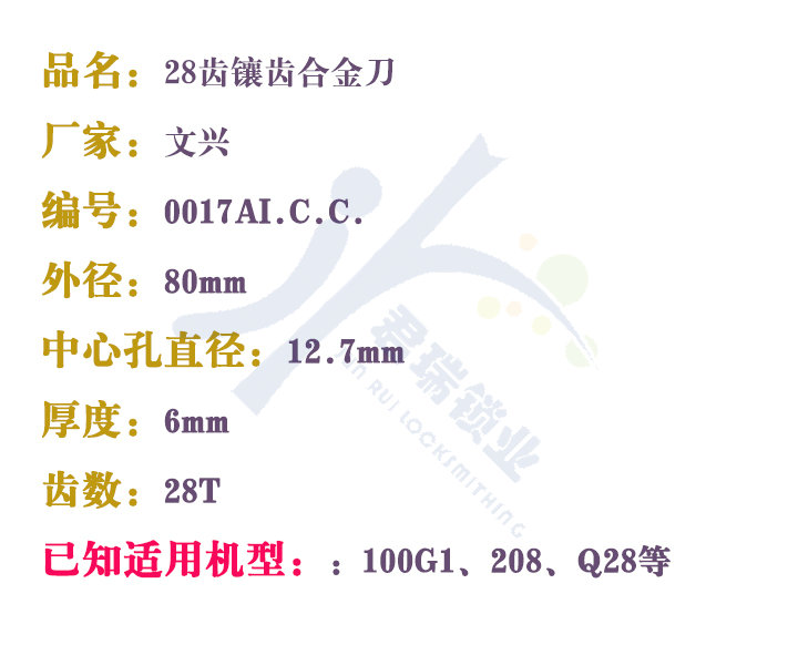 文兴Q27B Q27C刀片 28齿镶齿合金刀 NO:0017AICC铣刀 80X12.7X6