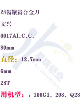 文兴Q27B Q27C刀片 28齿镶齿合金刀 NO:0017AICC铣刀 80X12.7X6