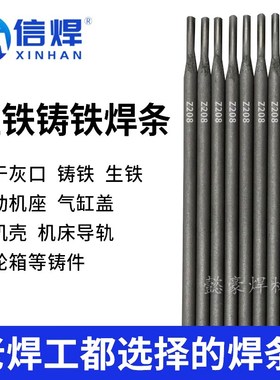 Z208铸铁生铁电焊条Z238/Z248/Z258/Z122/Z116/Z117/Z100球墨灰口