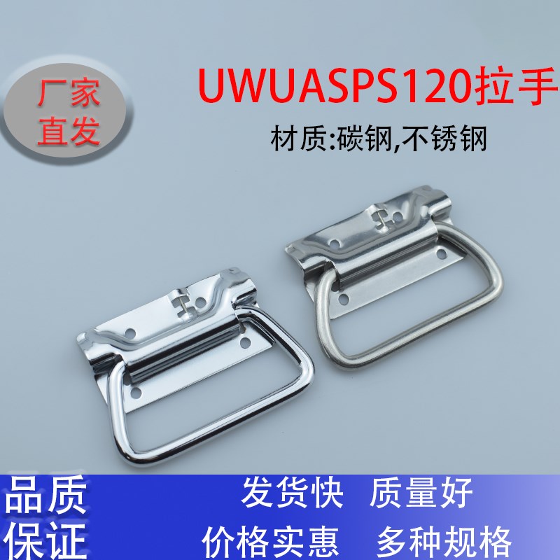 手提箱把手XAJ56明装UWUASPS102不锈钢弹簧拉手抽屉设备XAJ51