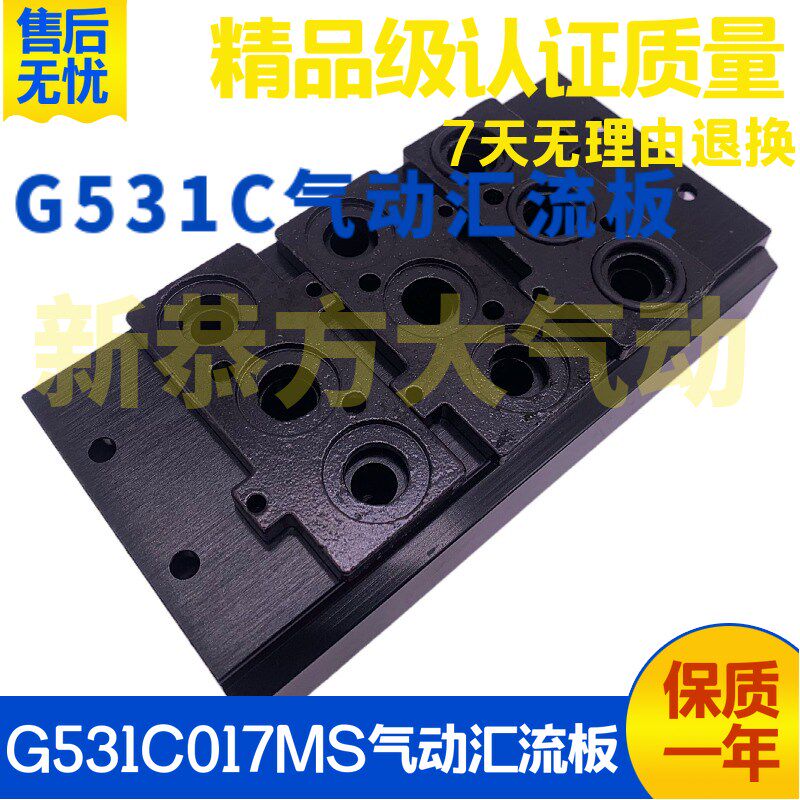 气动电磁阀汇流板G531C017MS电控换向阀汇流板底座2/3/4/5/6/7位