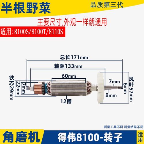 适用得伟DWE8100S 8100T角磨机转子电机国产全铜配件
