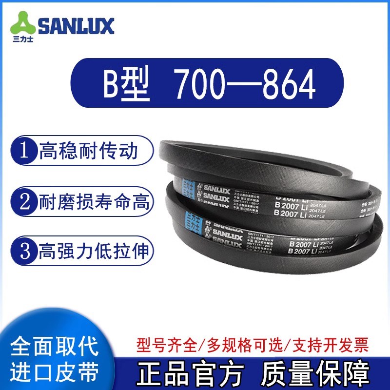 三力士三角皮带B型700/710/737/750/762/787/800/813/838/850/864