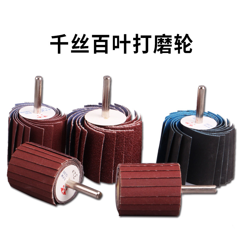 包邮带柄百叶丝轮附柄千丝轮砂布轮磨头头抛光打磨轮曲面浮雕根雕,电玩/配件/游戏/攻略,支架,淘宝优惠券,粉丝福利购,淘宝优惠卷