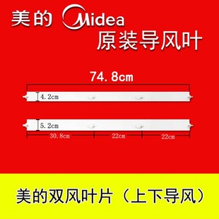 美的空调导风板摆风叶片锦上添花1.5匹冷俊星 冷静星高能星导风条