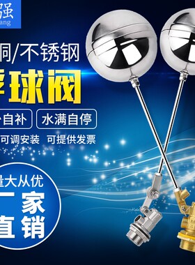 304不锈钢大出水浮球阀水箱水塔进水阀水位控制阀液位控制器