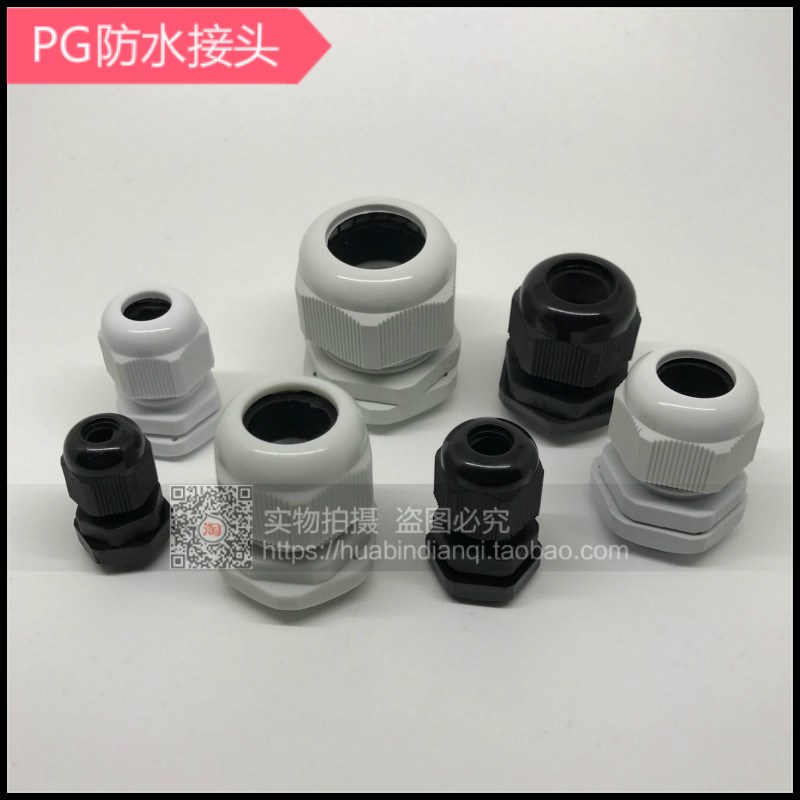 尼龙塑料电缆防水接头PG7/PG9/PG11/PG13.5/PG16/PG19PG21PG25