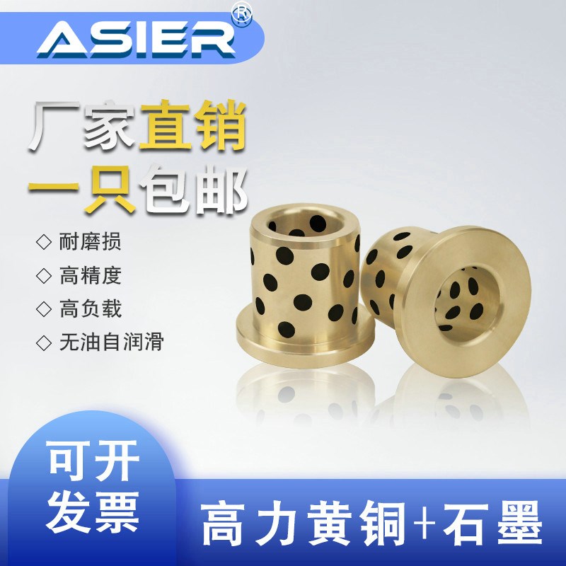 JFB3034 3038 3040无油轴承石墨铜套翻边滑动衬套MPFZ MPFZU GGBF