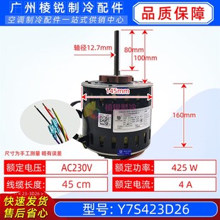 Y7S423D26工业机柜设备用电机风机马达大洋单相异步电机全新原装