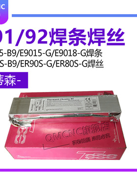 德国蒂森P91T92焊条E9015-B91焊条ER90S-B9焊丝MTS3/616焊条wb36