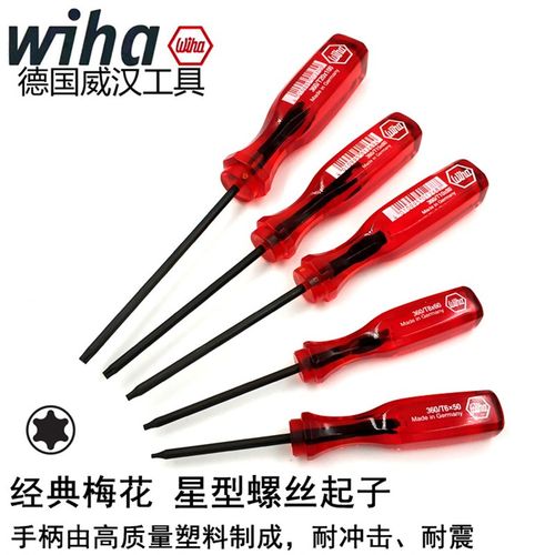 德国wiha威汉360星型螺丝刀7T6T8T9T10T15T20进口梅花螺丝批/起子