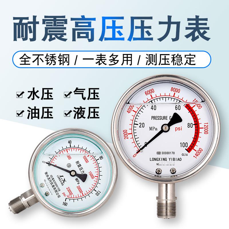 Y100BF不锈钢压力表高压耐震充油管道气压水压液压油压100mpa