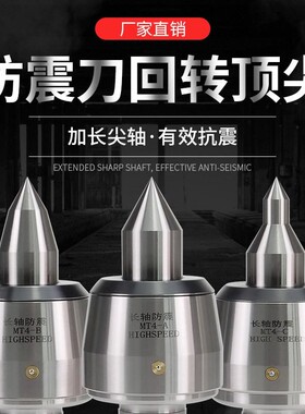 高速长轴防震刀进口轴承回转顶尖 车床莫氏活顶尖 尾座活动顶针