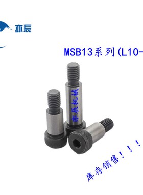 外螺纹型等高螺栓 塞打螺丝MSB13-10/15/20/25/30/35/40/45