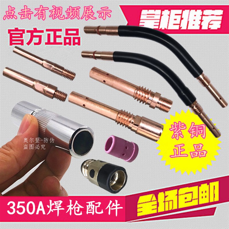 紫铜加厚350A保护套保护咀导电嘴连接杆弯管分流器带铜螺牙绝缘套
