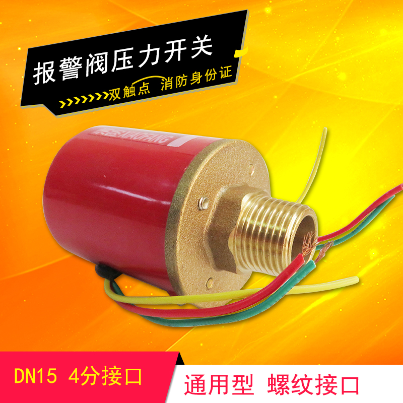 ZSJY双 单触点消防湿式报警阀压力开关 接信号接水泵开关 控制器