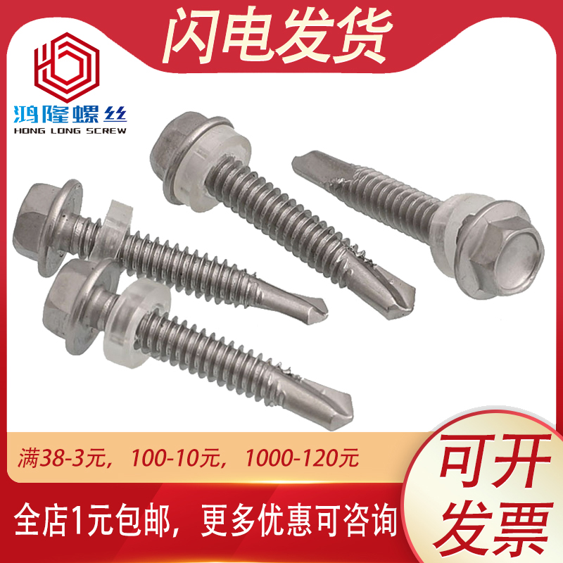 M5.5 加硬410不锈钢外六角自钻自攻钻尾燕尾螺丝钉打304不锈钢板