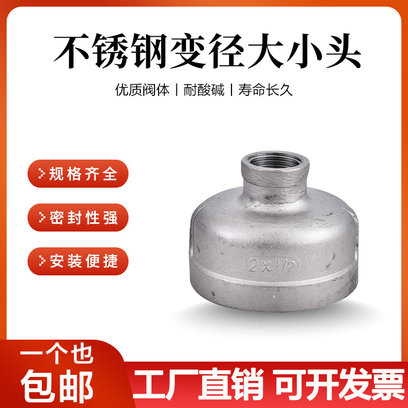 304不锈钢内丝大小头变径内丝接头转接头异径管箍直通接头4分6分