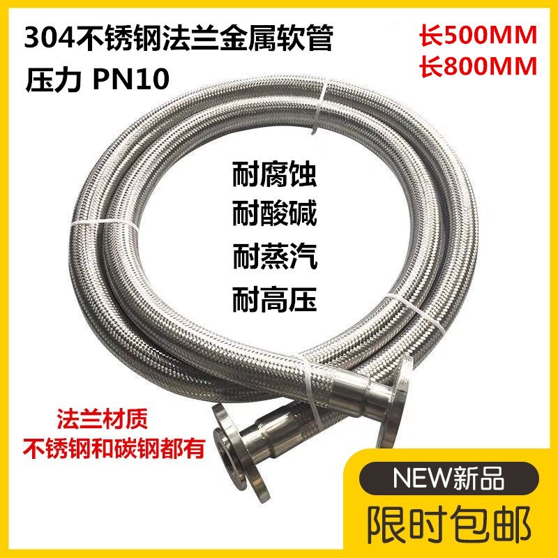 304不锈钢法兰金属软管500长不锈钢波纹管304蒸汽编织网软管800长